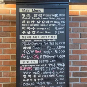 우미닭갈비막국수 리뷰 사진
