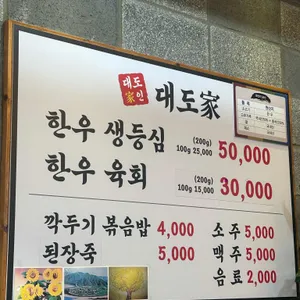 대도가 리뷰 사진