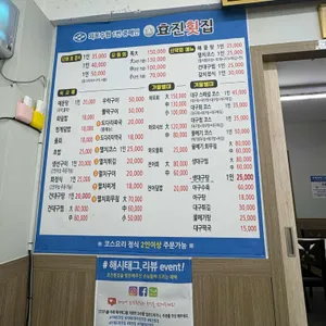 효진수산횟집 리뷰 사진