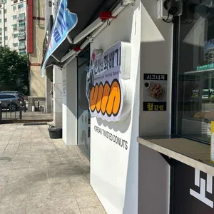 신사와꽈배기 리뷰 사진