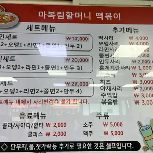 마복림 떡볶이 리뷰 사진