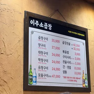 이주소곱창 리뷰 사진