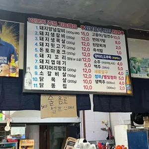 연탄불생구이 리뷰 사진