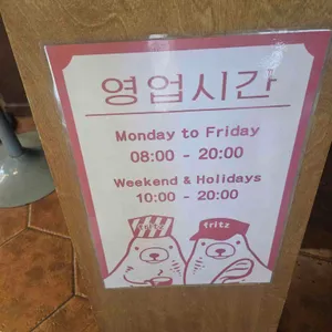 프릳츠 리뷰 사진