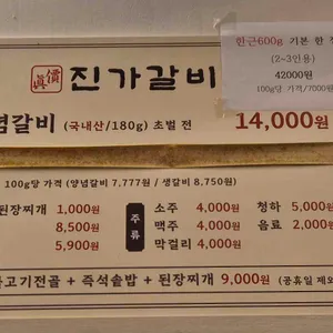 진가갈비 리뷰 사진