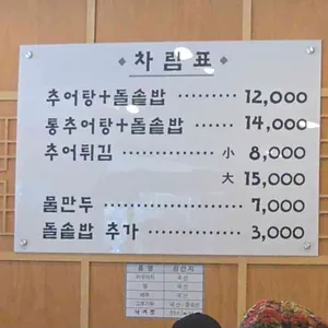 40년전통할머니추어탕 리뷰 사진