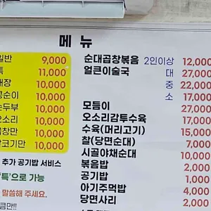시골순댓국 리뷰 사진