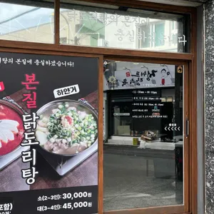 본질 닭도리탕 리뷰 사진