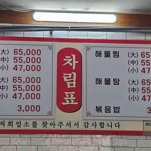 대하해물탕 리뷰 사진