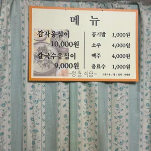 정통식당 리뷰 사진