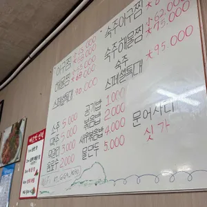 등대 아구찜 리뷰 사진
