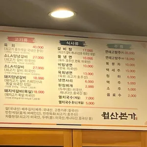 월산본가 리뷰 사진