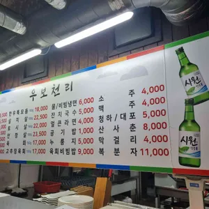 우보천리 리뷰 사진