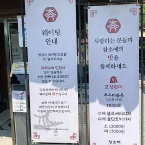 참소예 리뷰 사진