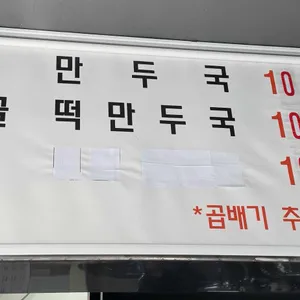 황정숙막국수 리뷰 사진