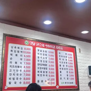 원호네상추튀김 리뷰 사진