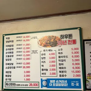 하우돈곱창 리뷰 사진