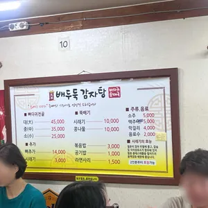 배두둑감자탕 리뷰 사진