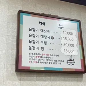 영동올갱이해장국 리뷰 사진