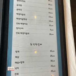 석촌 활어회 리뷰 사진