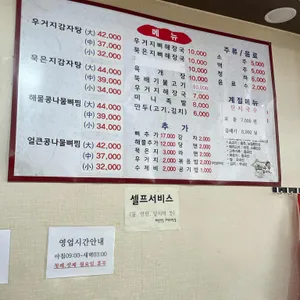 조마루감자탕 리뷰 사진