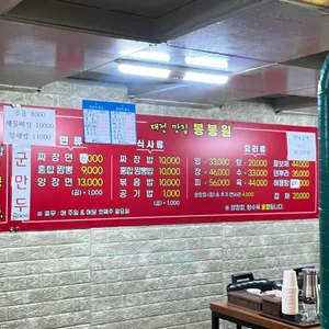 봉봉원 리뷰 사진