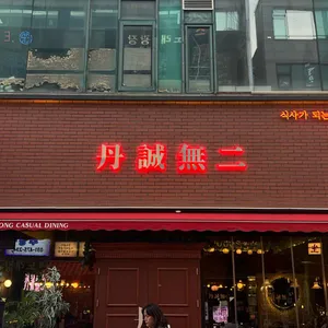 단성무이 사진
