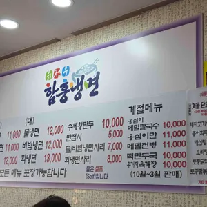 유정우 함흥냉면 리뷰 사진