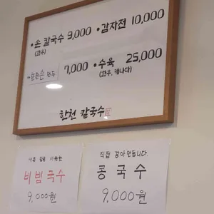 한천칼국수 리뷰 사진
