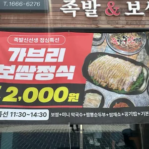 족발신선생 리뷰 사진