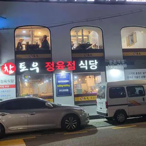 참토우 리뷰 사진