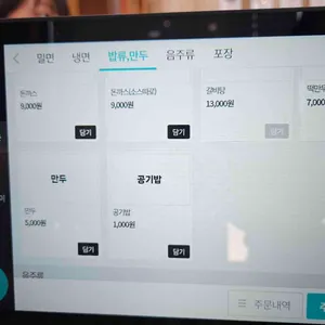 왕밀면냉면돈까스갈비탕 리뷰 사진