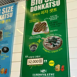 아이엠돈까스 리뷰 사진