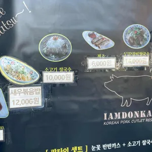 아이엠돈까스 리뷰 사진