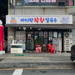 바지락왕창칼국수 리뷰 사진