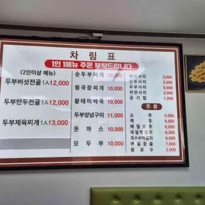 두부사랑 리뷰 사진