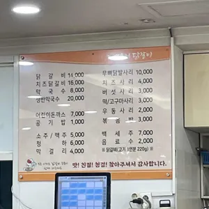 정통춘천닭갈비 리뷰 사진