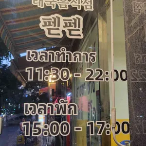 펟펟 리뷰 사진