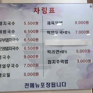 우이동멸치국수 리뷰 사진