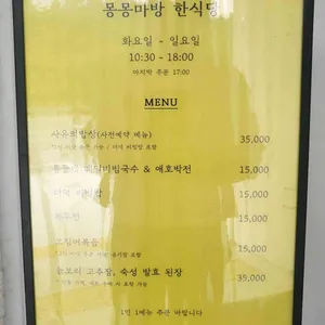 몽몽마방 리뷰 사진
