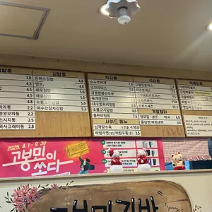 고봉민김밥인 리뷰 사진