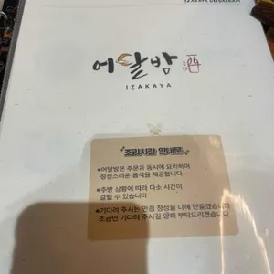 어달밤 리뷰 사진