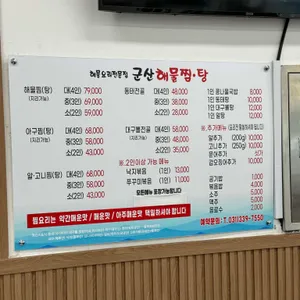군산해물찜 리뷰 사진