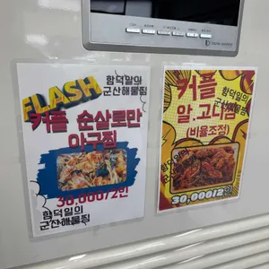 군산해물찜 리뷰 사진