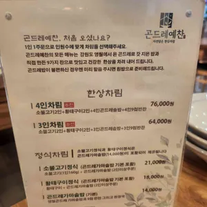 곤드레예찬 리뷰 사진