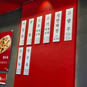 홍콩반점 리뷰 사진