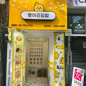 병아리김밥 리뷰 사진