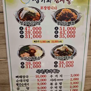 청기와감자탕 리뷰 사진