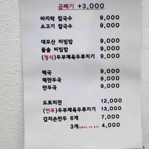 대모산 칼국수 리뷰 사진