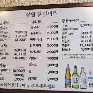 장원닭한마리 리뷰 사진